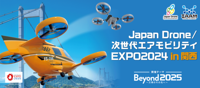 Japan Drone /次世代エアモビリティEXPO2024 in関西