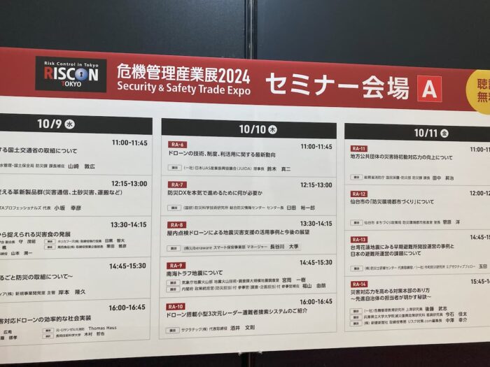 RISCON TOKYO2024イメージ4