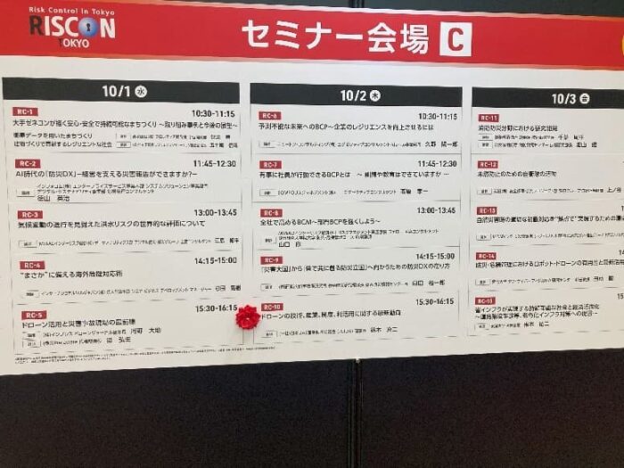 2025 RISCON TOKYO　イメージ7