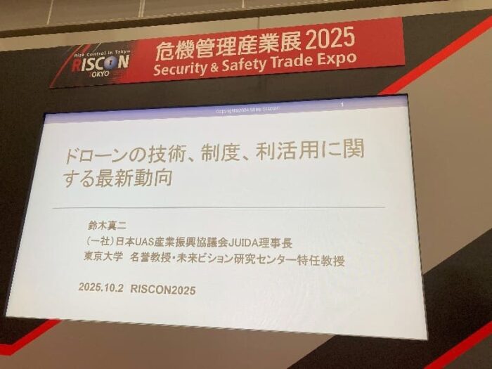2025 RISCON TOKYO　イメージ9