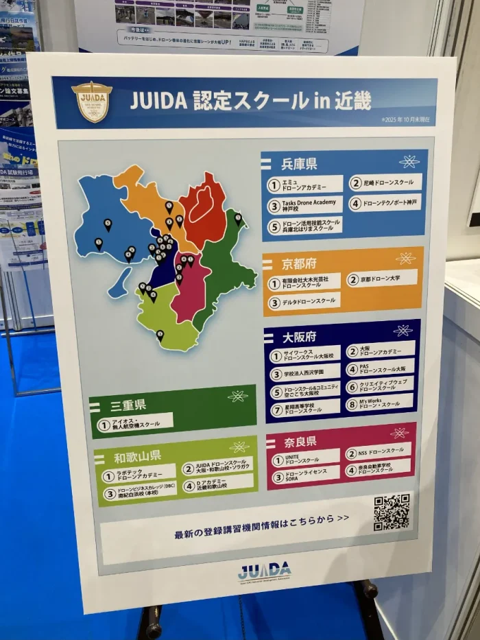Japan Drone/次世代エアモビリティEXPO2025 in 関西15