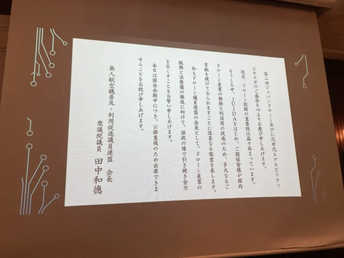 Japan Drone/次世代エアモビリティEXPO2025 in 関西36