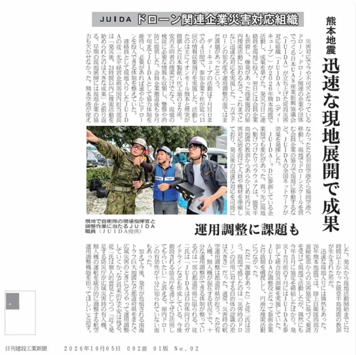 日刊建設工業新聞JUIDA記事