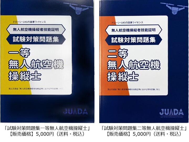 試験対策問題集 販売スクール一覧 | JUIDA