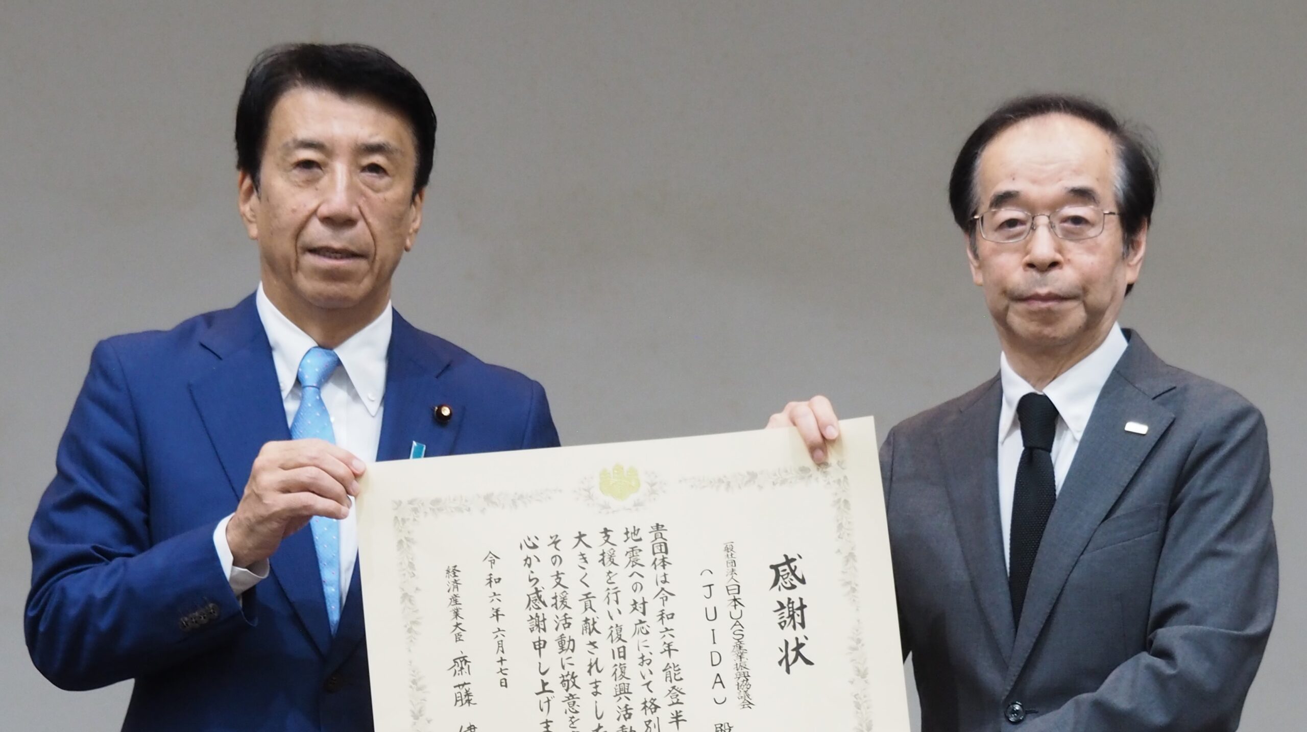JUIDA等が経済産業大臣より感謝状を授与される | JUIDA