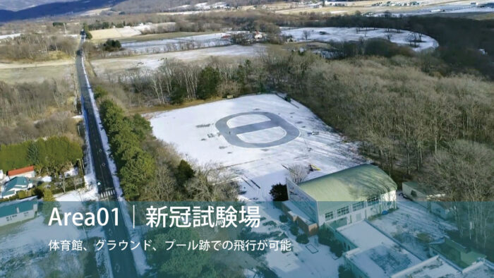 北海道にいかっぷ試験飛行場イメージ1