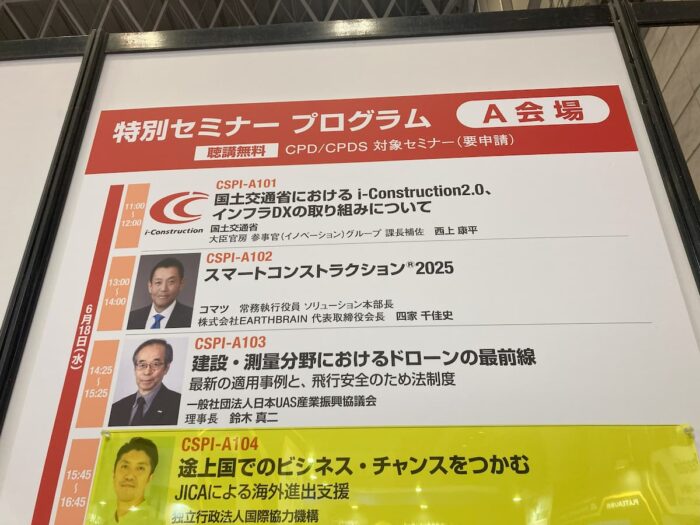 CSPI-EXPO2025 イメージ5