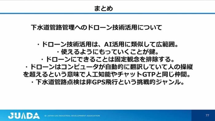 令和７年度下水道管路管理セミナー1