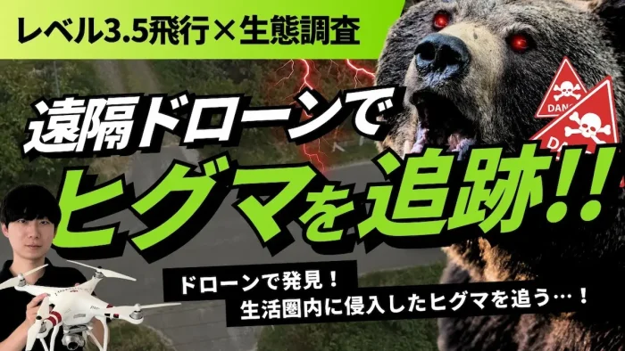 クマ対策テクノロジー・ショーケース6