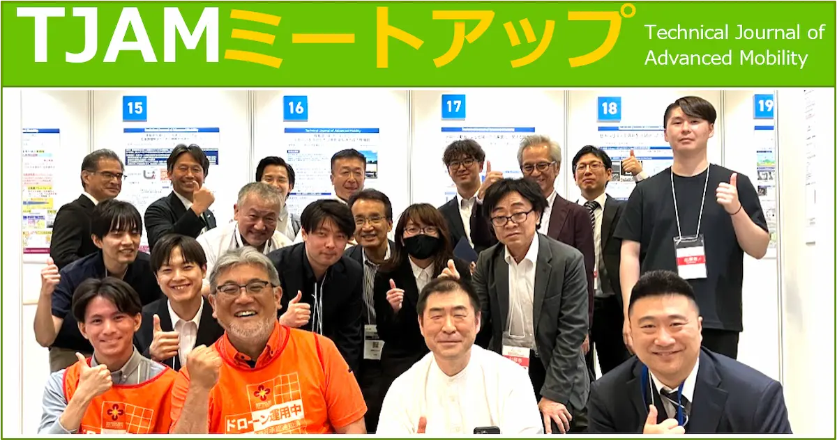 TJAMミートアップ開催 『あなたのドローンの〇〇、どう論文にしますか