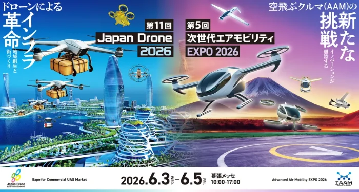 Japan Drone 2026／次世代エアモビリティEXPO 2026 イメージ3